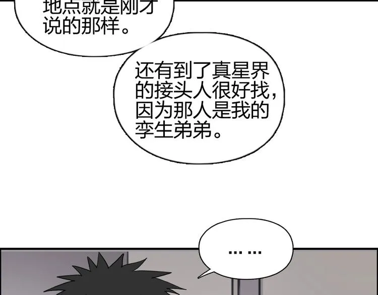 第114话 踏上真星之旅！ 第58页
