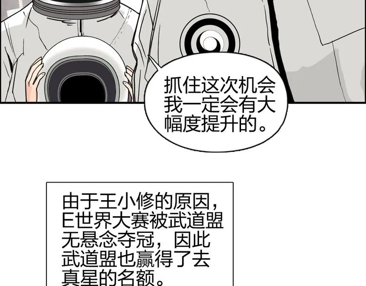 第114话 踏上真星之旅！ 第68页
