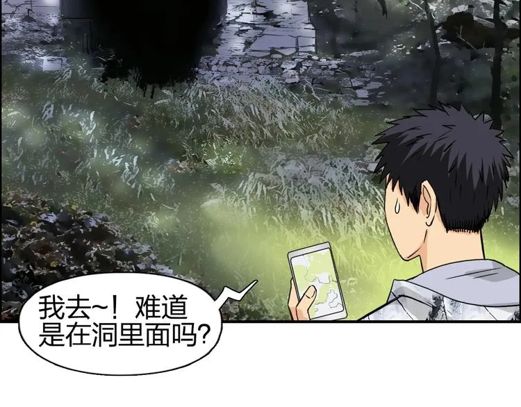第114话 踏上真星之旅！ 第75页