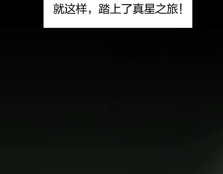 第114话 踏上真星之旅！ 第93页