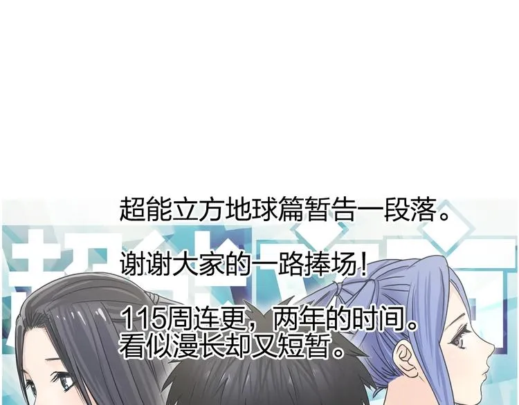 第114话 踏上真星之旅！ 第107页