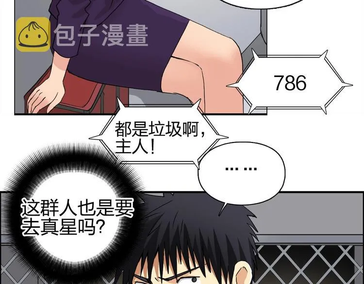 第115话 前往真星 第16页
