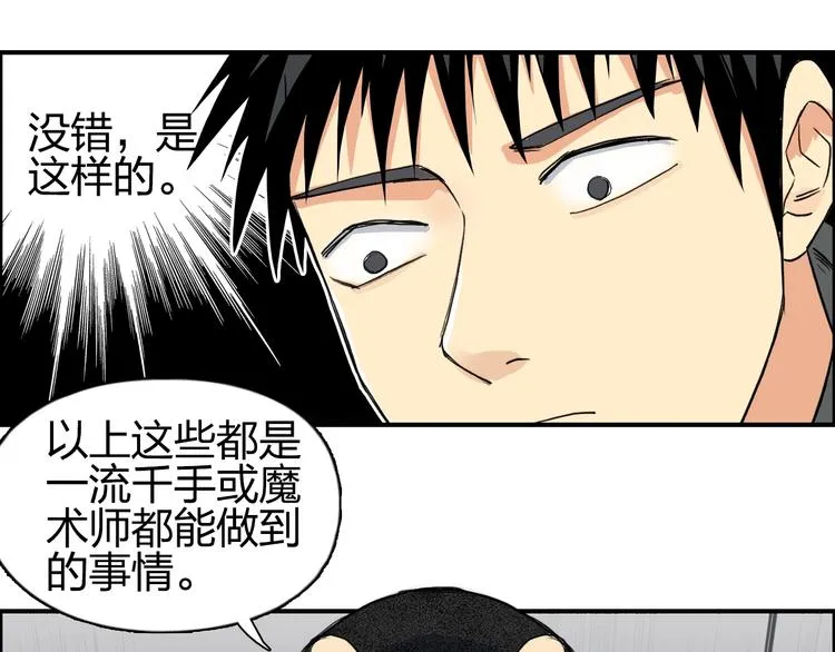 第115话 前往真星 第42页