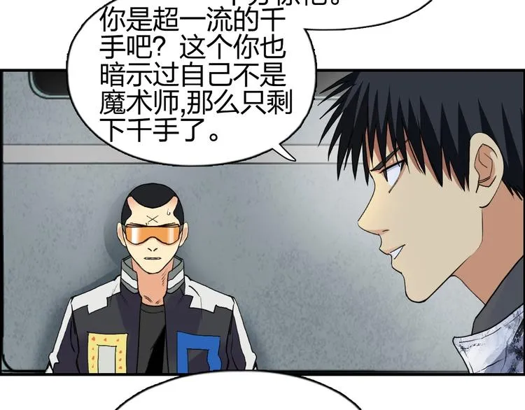 第115话 前往真星 第60页
