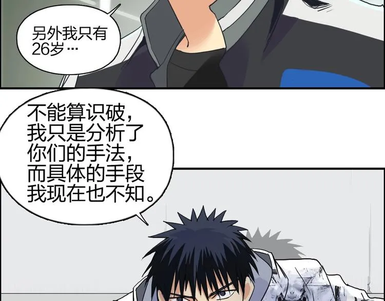 第115话 前往真星 第85页