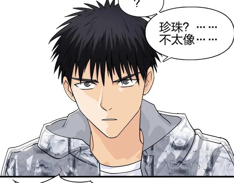 第115话 前往真星 第91页