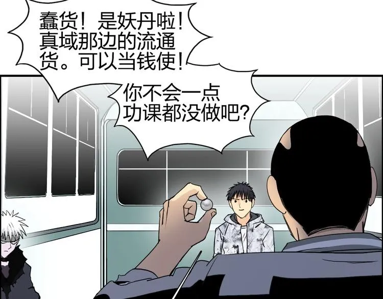第115话 前往真星 第92页