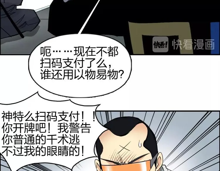第115话 前往真星 第93页