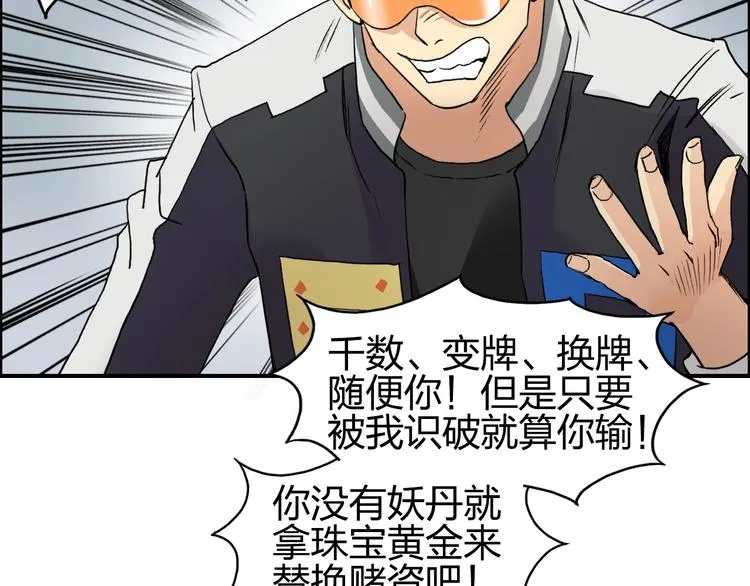 第115话 前往真星 第94页
