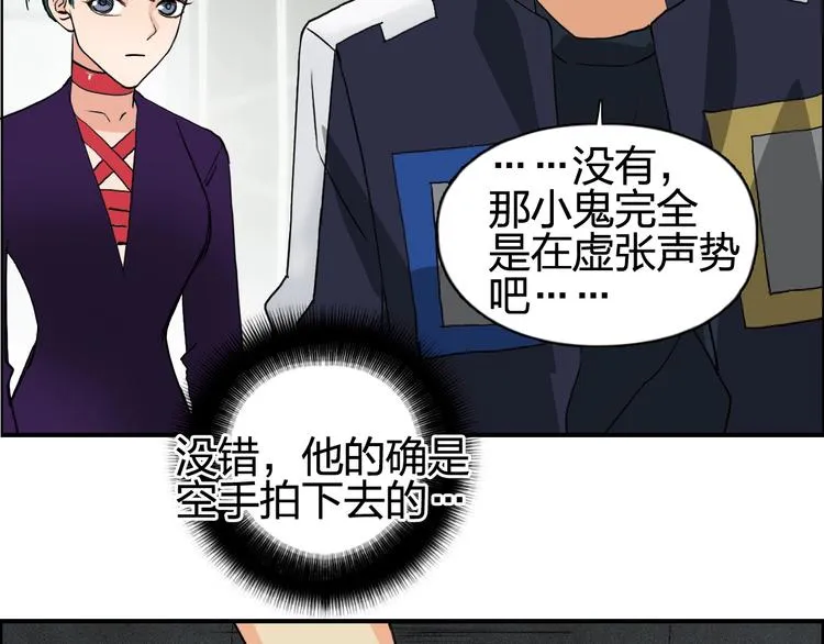 第115话 前往真星 第103页