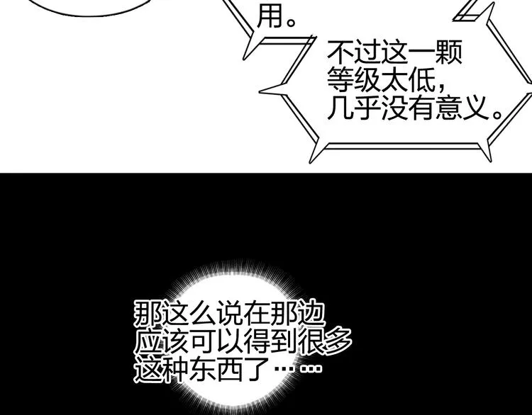 第115话 前往真星 第111页