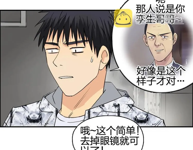 第116话 入户真星 第9页