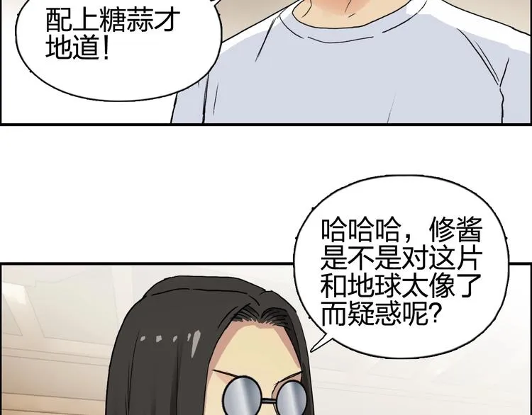 第116话 入户真星 第19页