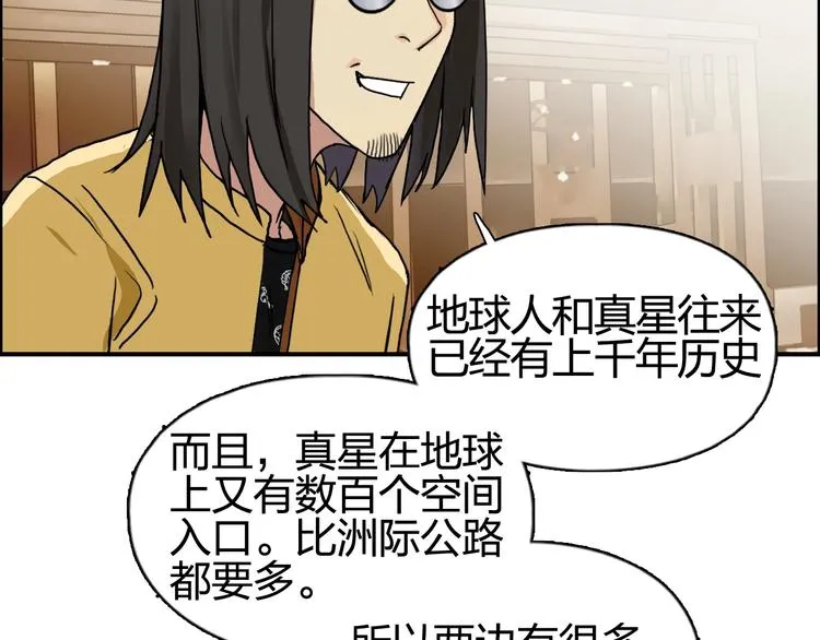 第116话 入户真星 第20页