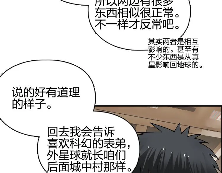 第116话 入户真星 第21页