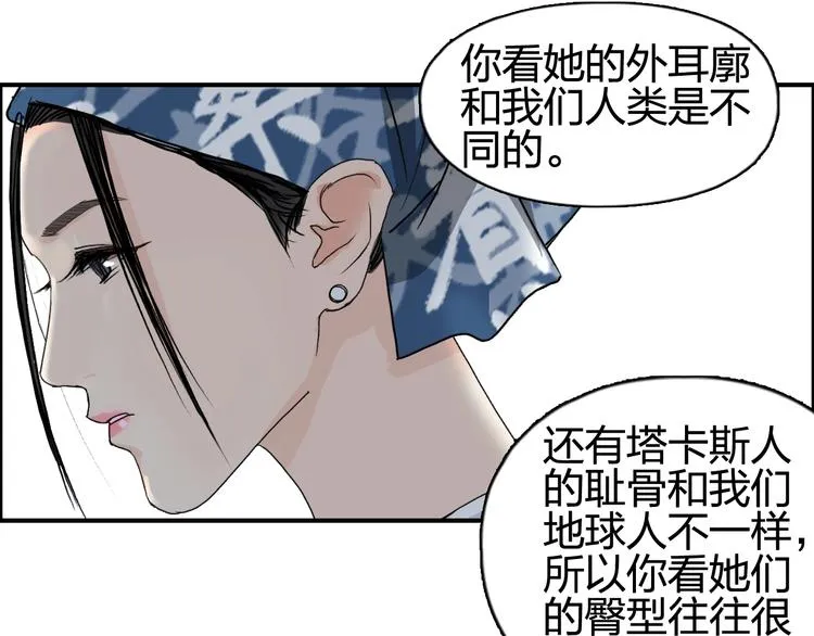 第116话 入户真星 第27页