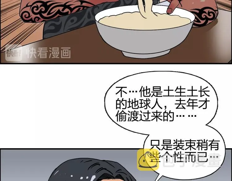 第116话 入户真星 第31页