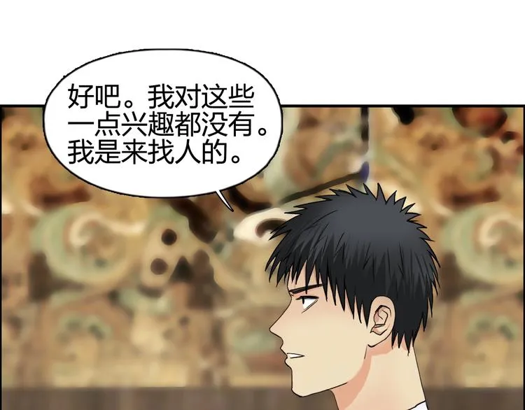 第116话 入户真星 第33页