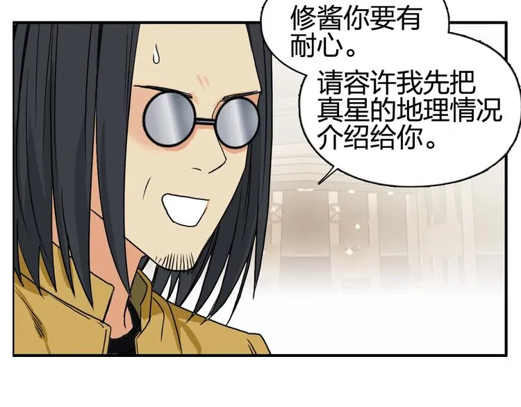 第116话 入户真星 第35页