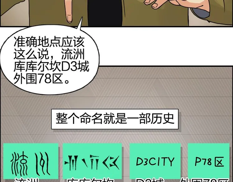 第116话 入户真星 第39页