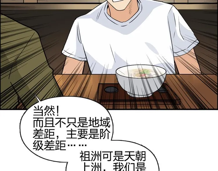 第116话 入户真星 第41页