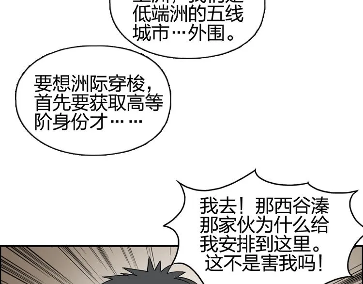 第116话 入户真星 第42页