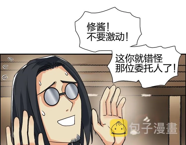 第116话 入户真星 第44页
