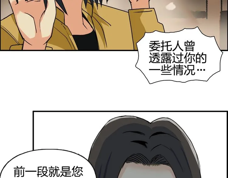 第116话 入户真星 第45页