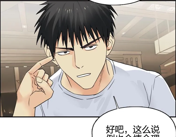 第116话 入户真星 第53页