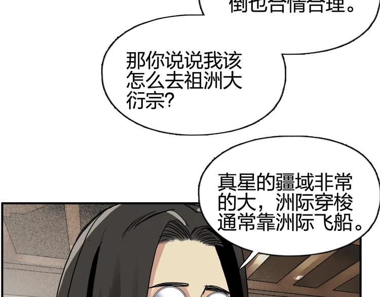 第116话 入户真星 第54页