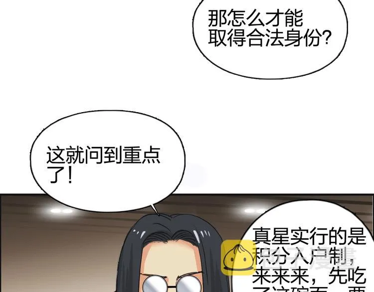 第116话 入户真星 第57页