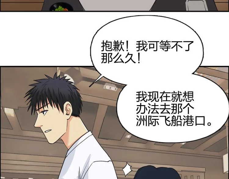 第116话 入户真星 第59页