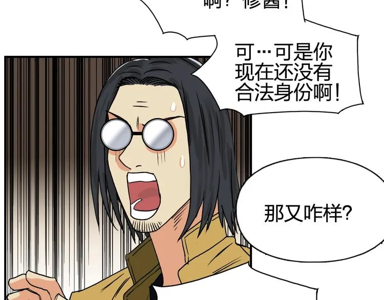 第116话 入户真星 第61页
