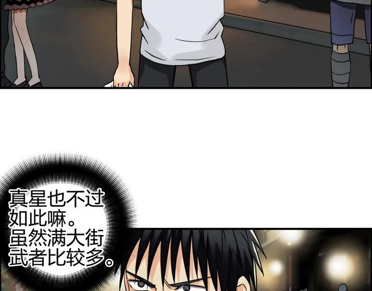 第116话 入户真星 第65页