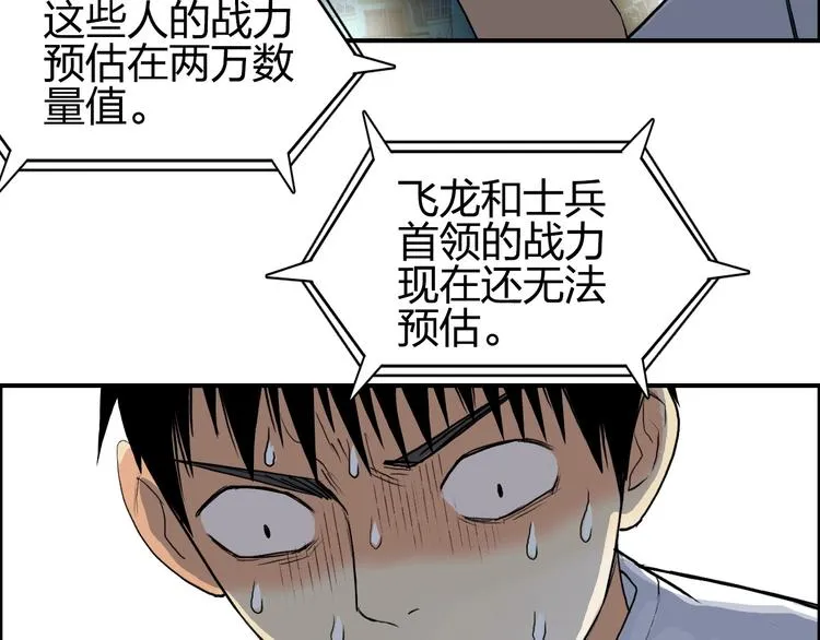 第116话 入户真星 第80页