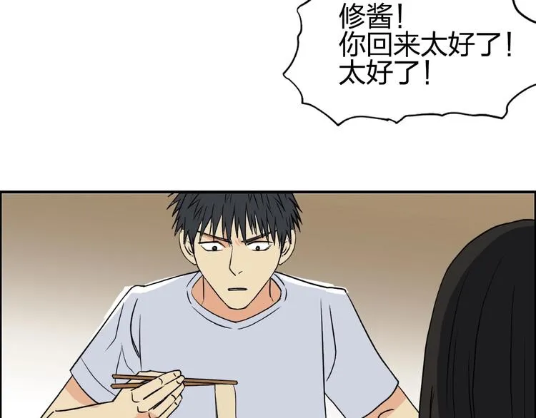 第116话 入户真星 第82页