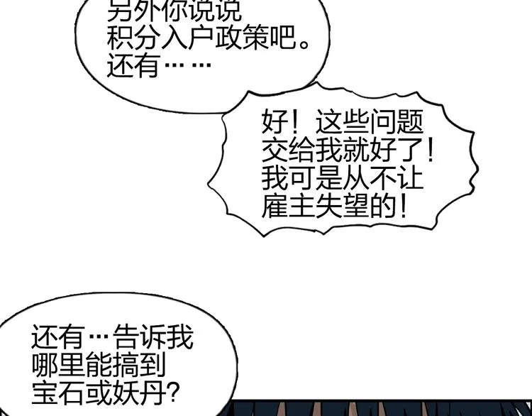 第116话 入户真星 第84页