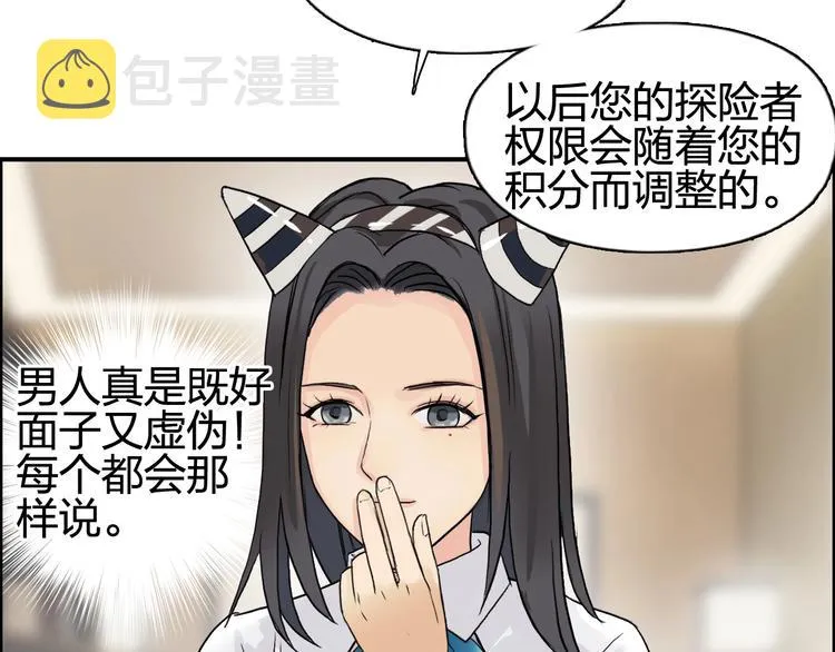 第116话 入户真星 第97页