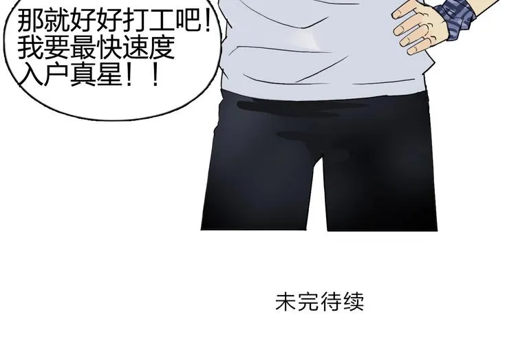 第116话 入户真星 第107页