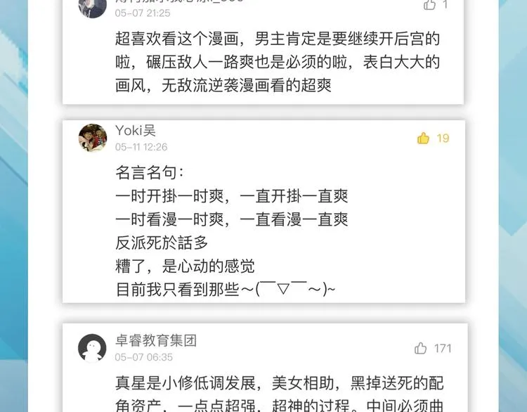 第116话 入户真星 第109页