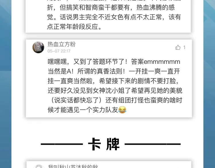 第116话 入户真星 第110页