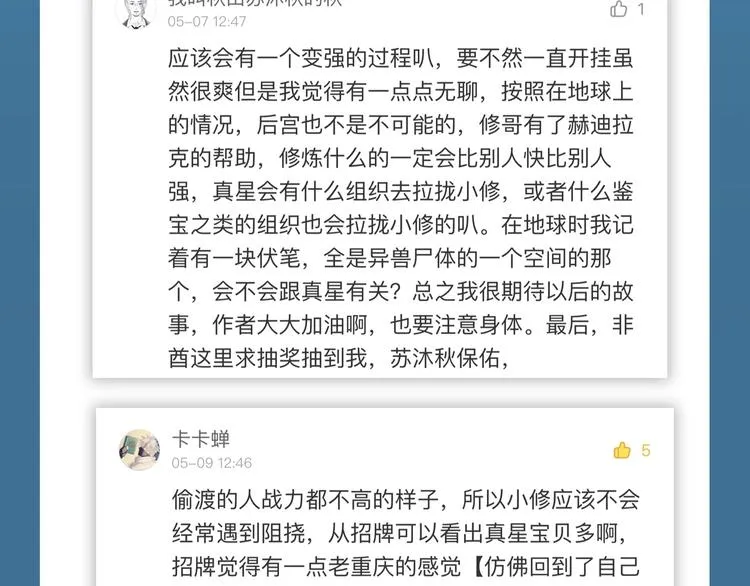 第116话 入户真星 第111页