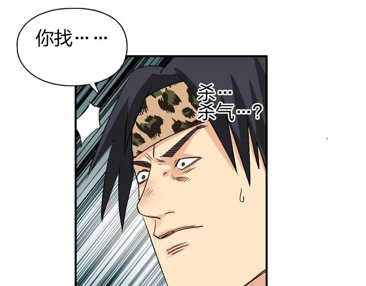 第117话 源雾森林 第36页
