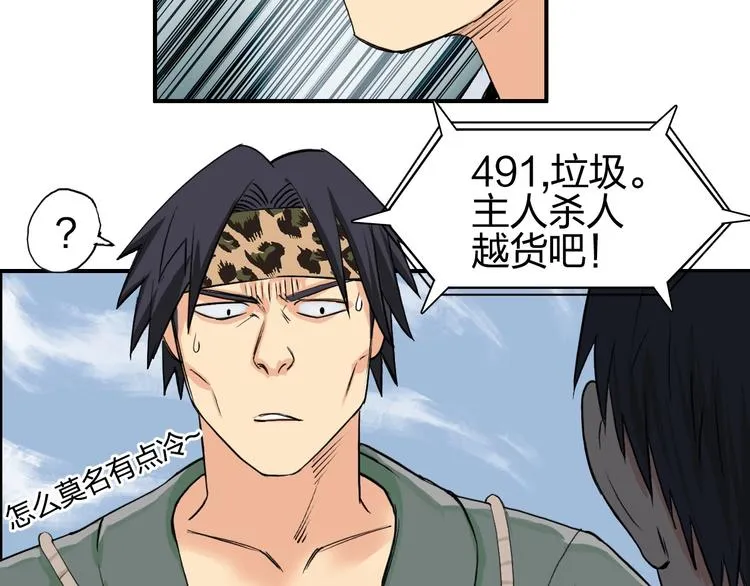 第117话 源雾森林 第37页