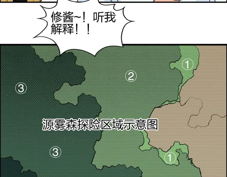 第117话 源雾森林 第61页