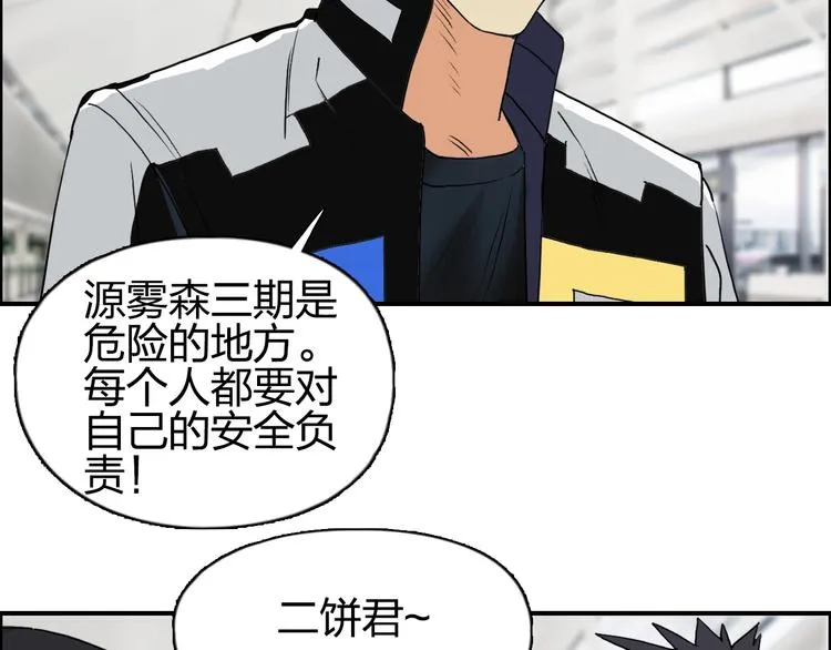 第117话 源雾森林 第65页