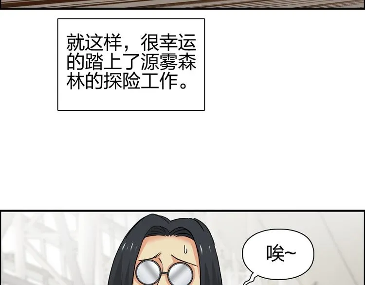第117话 源雾森林 第72页