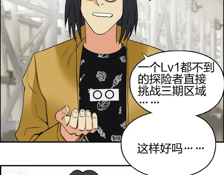 第117话 源雾森林 第73页