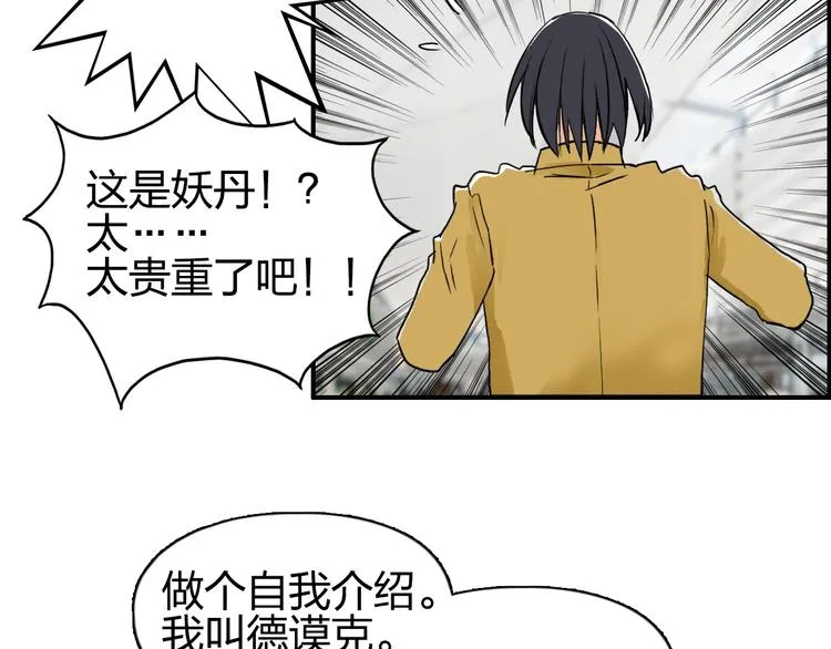 第117话 源雾森林 第75页