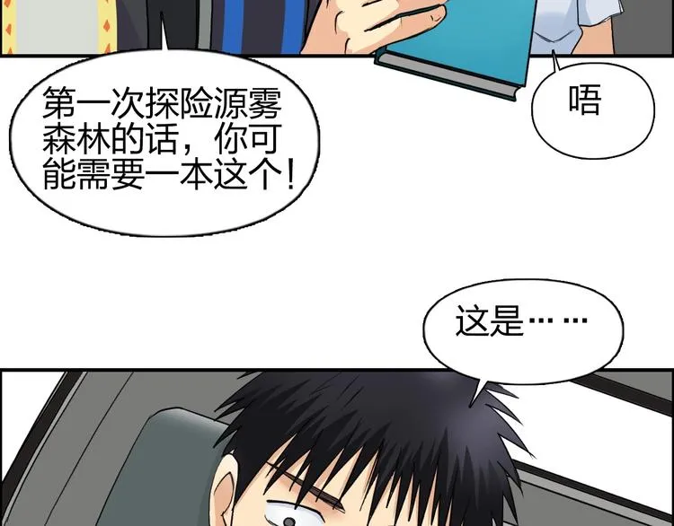 第117话 源雾森林 第83页